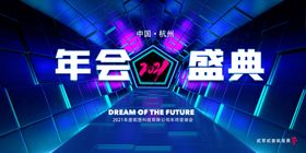 20212021年牛年盛典