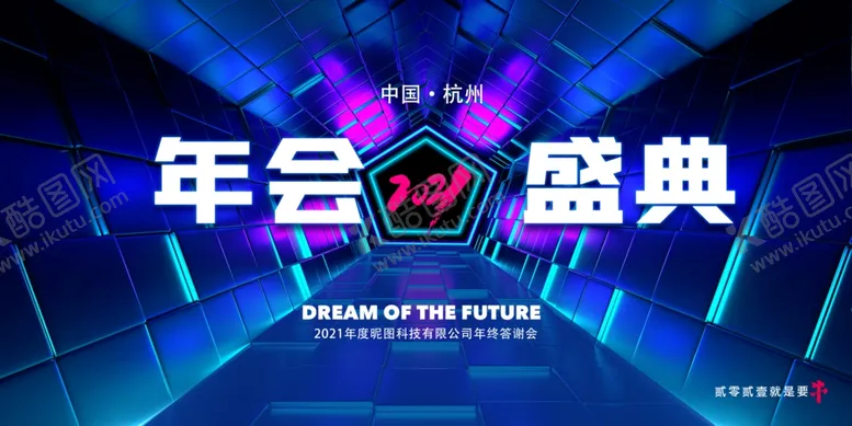 编号：85411706301854098277【酷图网】源文件下载-20212021年牛年盛典
