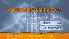 KTV名片