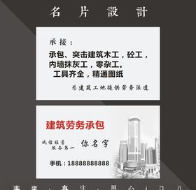 劳务名片