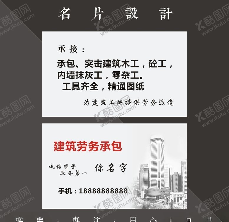 编号：73830809241608058603【酷图网】源文件下载-劳务名片