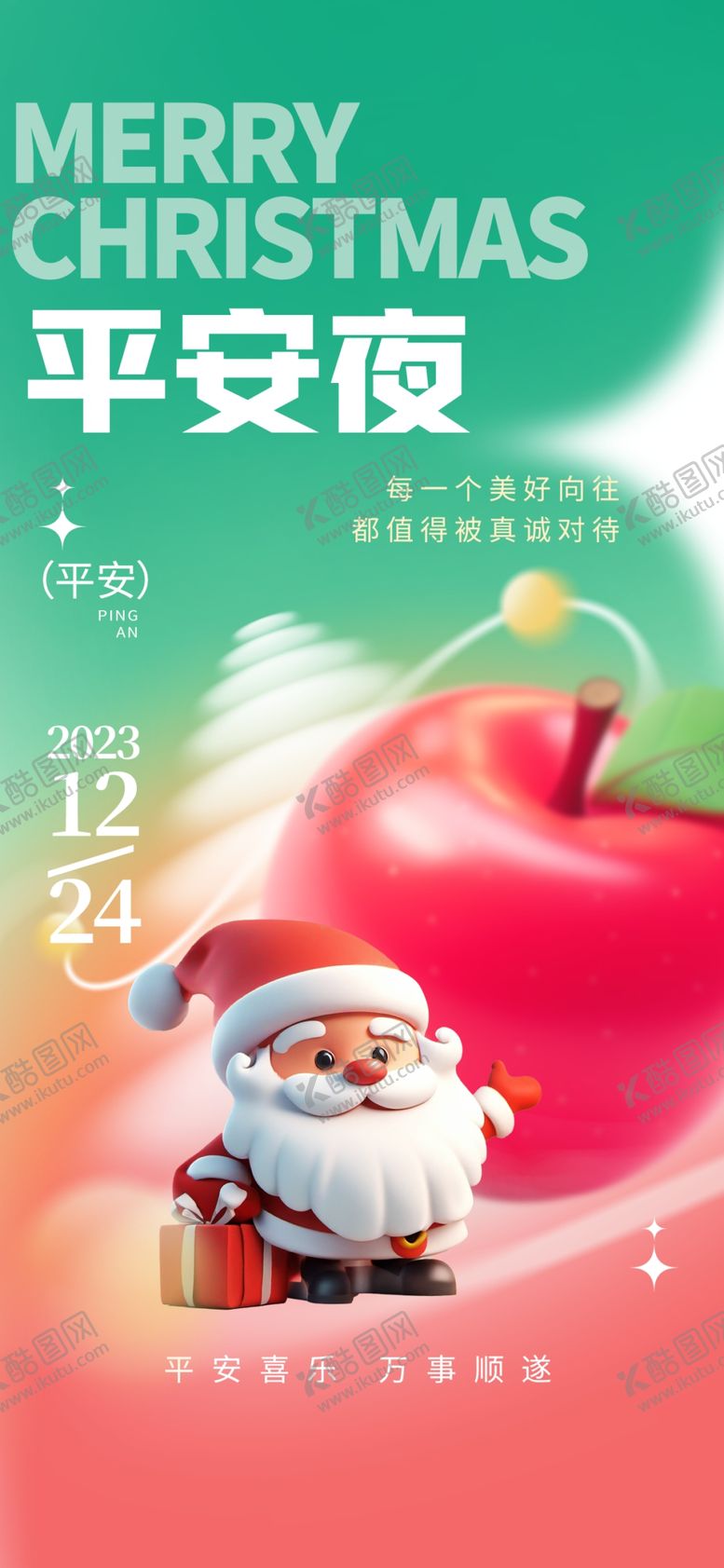 编号：85608501290552373485【酷图网】源文件下载-圣诞节海报