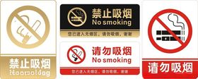 禁止吸烟请勿标牌珍爱生命控口号