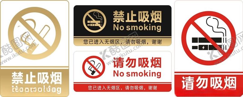 编号：70135005112117483081【酷图网】源文件下载-禁止吸烟