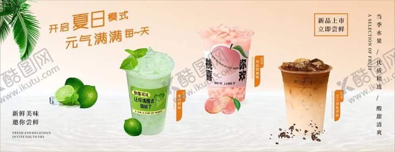 编号：79182409141308017382【酷图网】源文件下载-奶茶海报饮料店