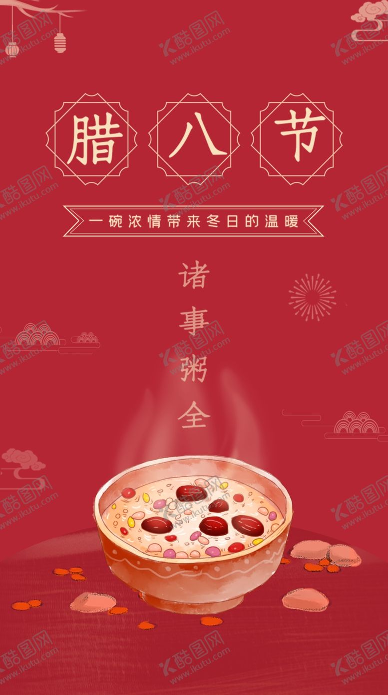 编号：54385705130609119183【酷图网】源文件下载-腊八节