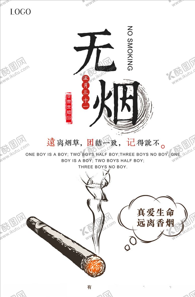 编号：90342806191032315933【酷图网】源文件下载-禁止吸烟