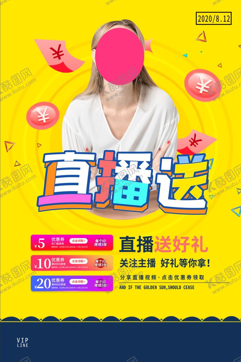 编号：24139809241610228216【酷图网】源文件下载-直播送福利