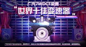 汽车变速器发动机活动促销海报