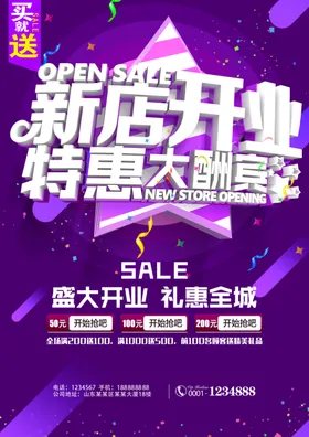 开业盛大购物促销商场促销