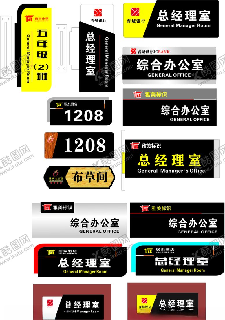 编号：68269109190725281319【酷图网】源文件下载-科室牌