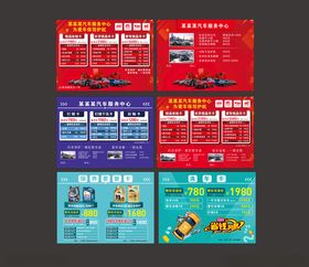 汽车美容价目表