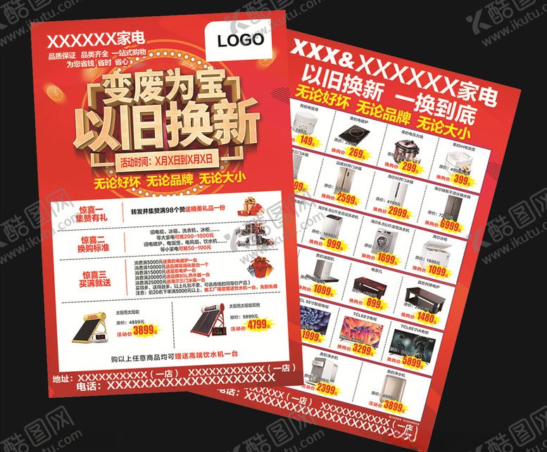 编号：38650510150324052082【酷图网】源文件下载-以旧换新单页变废为宝家电