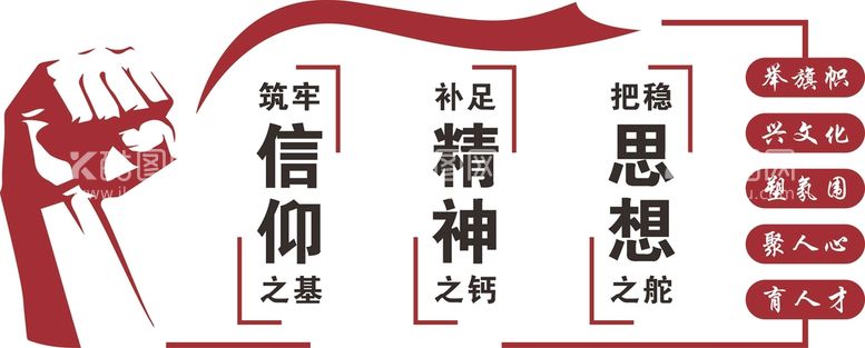 编号：49152710170546409016【酷图网】源文件下载-标语文化墙