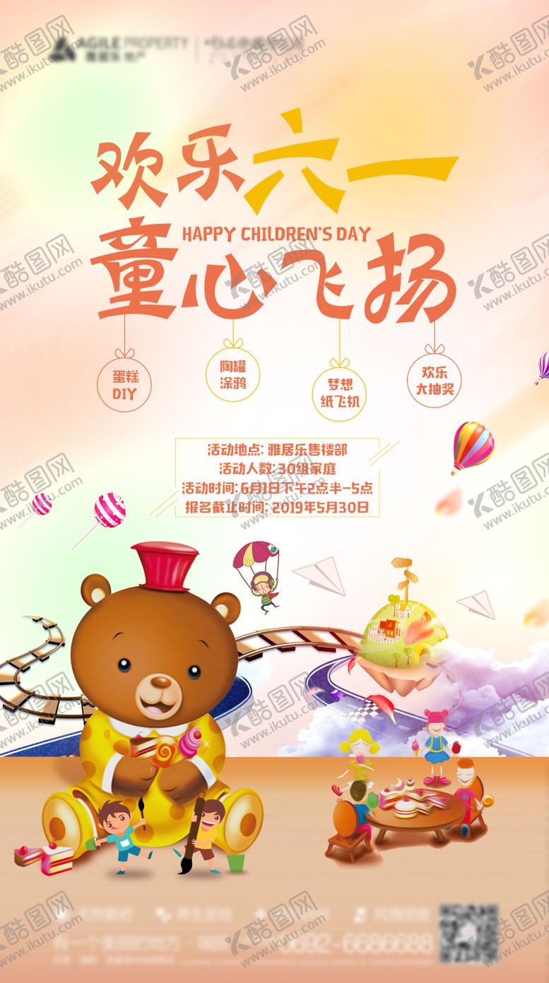 编号：16678311301431318696【酷图网】源文件下载-房地产六一活动卡通展架