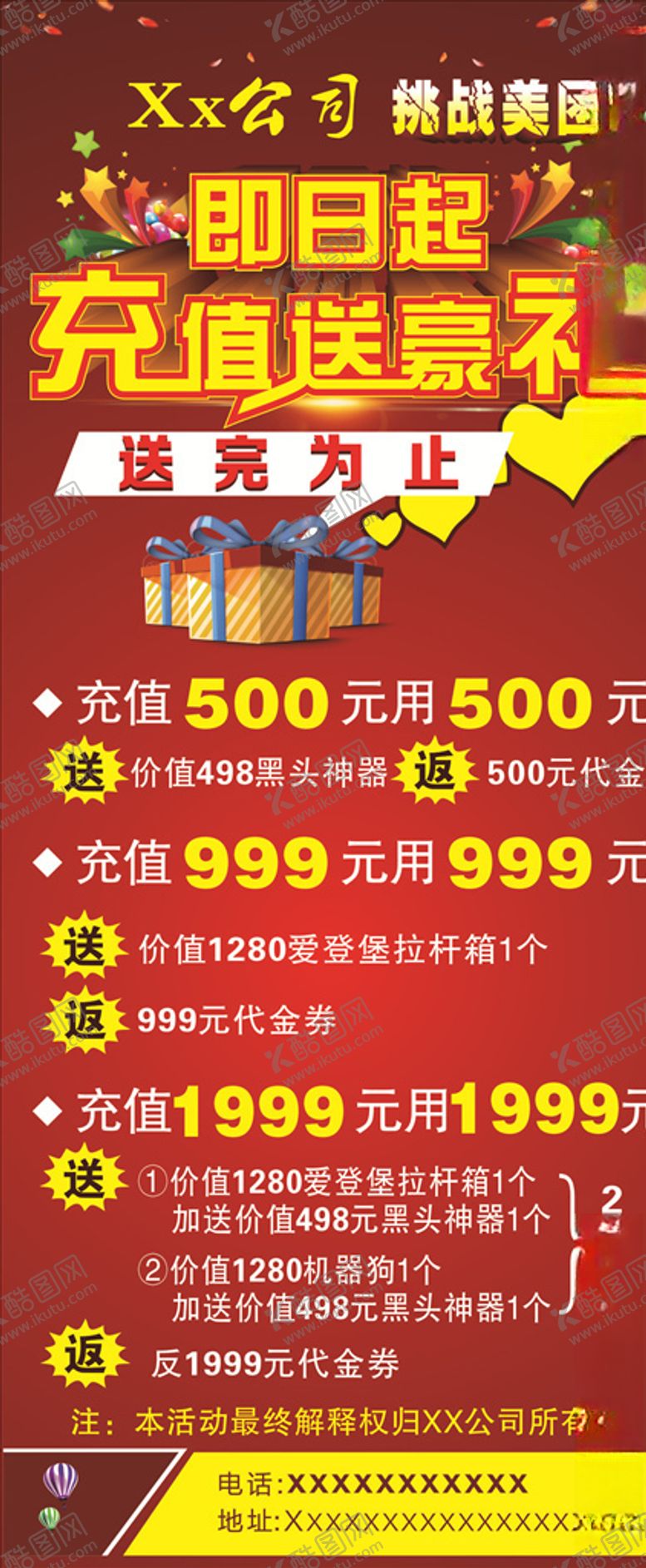 编号：11223310070555568896【酷图网】源文件下载-充值好礼展架