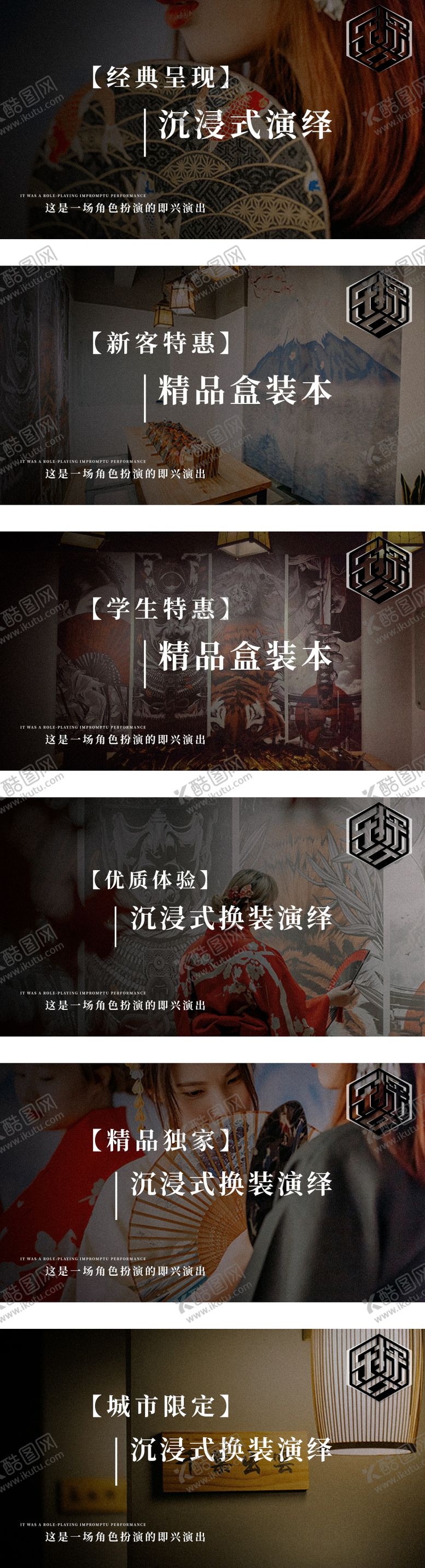 编号：69431711301721487094【酷图网】源文件下载-剧本杀轮播图