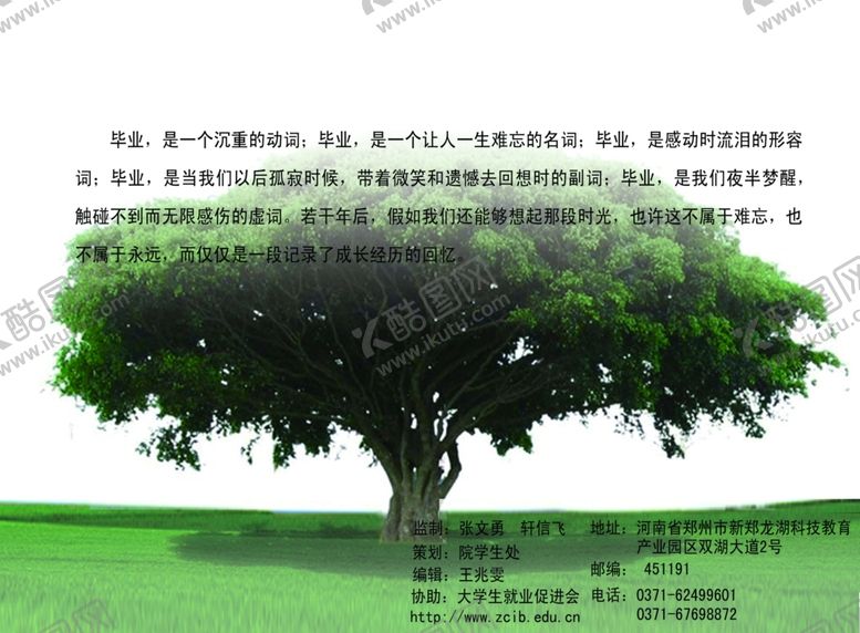 编号：65528405031814056039【酷图网】源文件下载-同学录