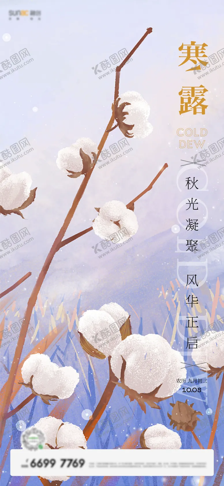 编号：50608411162353116109【酷图网】源文件下载-地产节气寒露系列微信稿