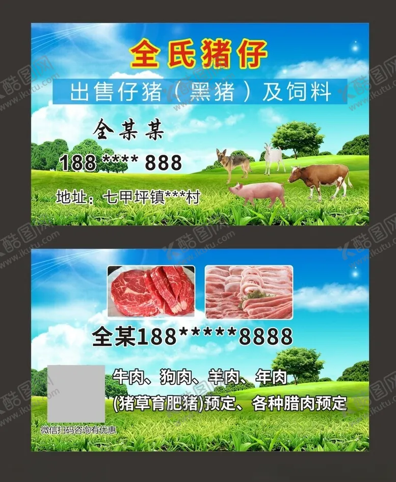 编号：37168502041623013851【酷图网】源文件下载-家禽养殖名片