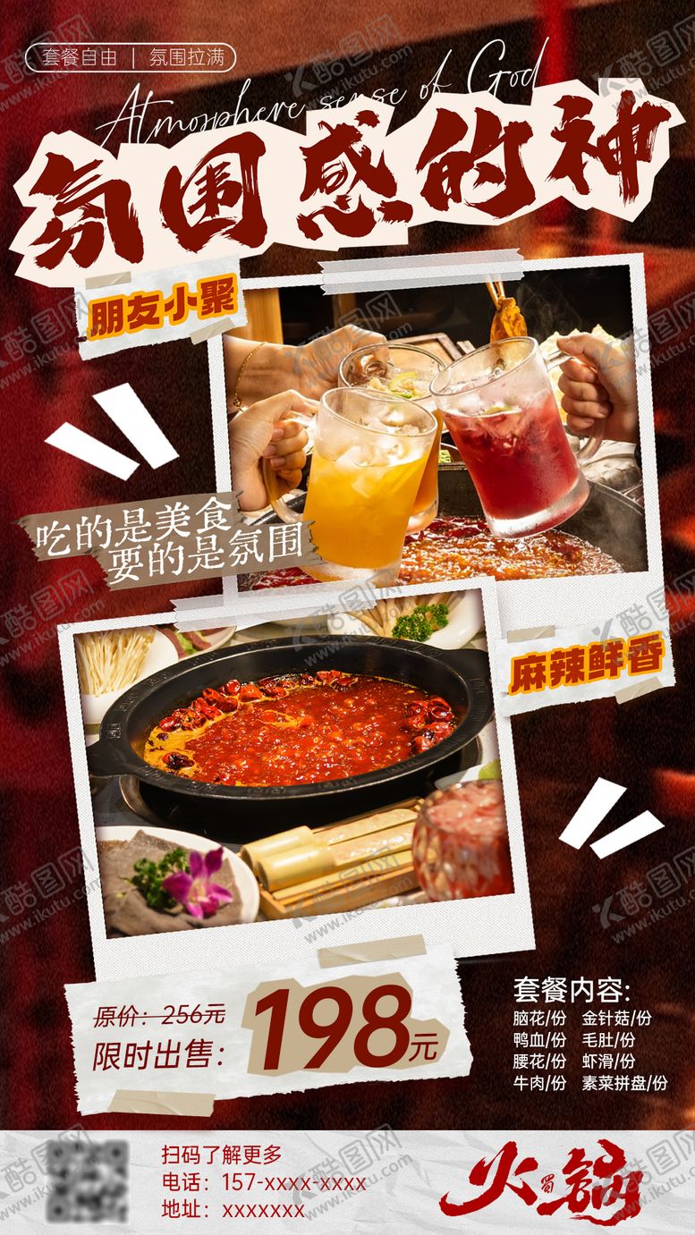 编号：37916512051814031291【酷图网】源文件下载-餐饮美食火锅海报