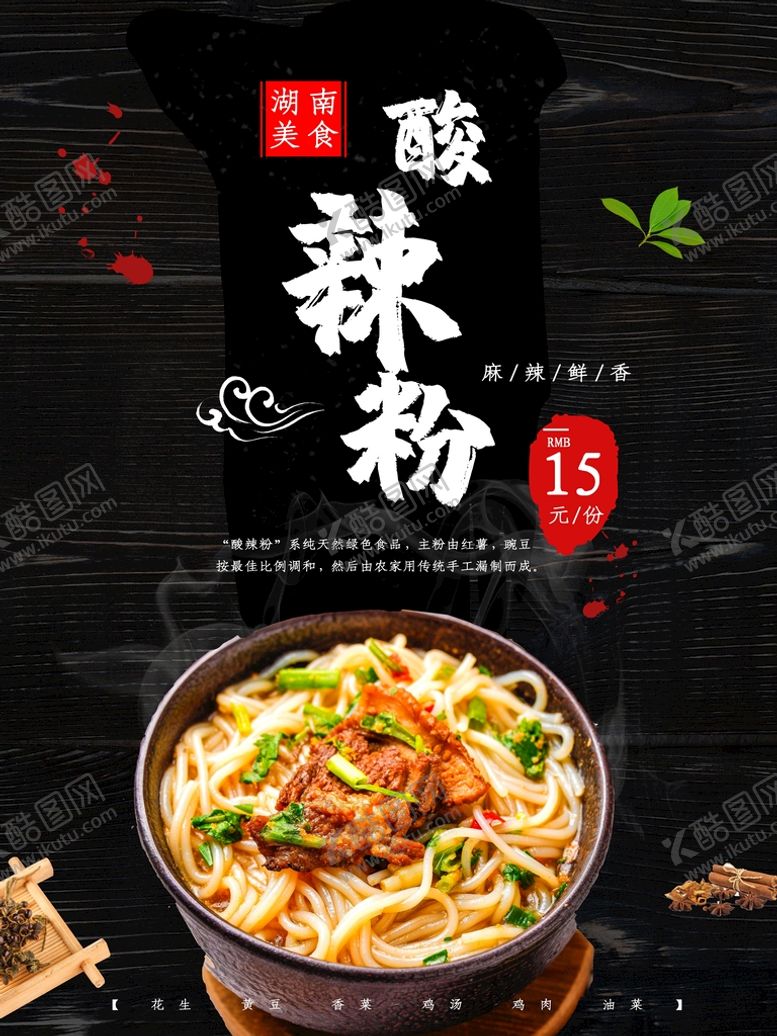 编号：07342609200414161825【酷图网】源文件下载-酸辣粉