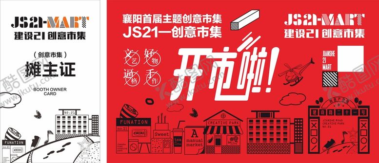 编号：85456310251156432934【酷图网】源文件下载-创意市集背景