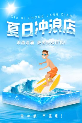 冲浪