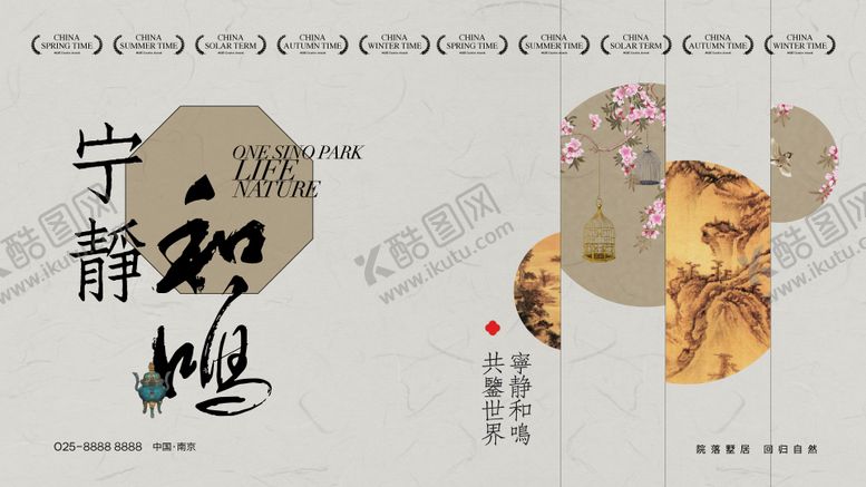 编号：66492506271422069144【酷图网】源文件下载-中式活动
