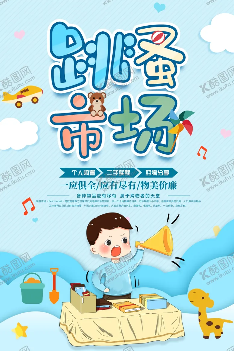 编号：75250001201421296430【酷图网】源文件下载-跳骚市场