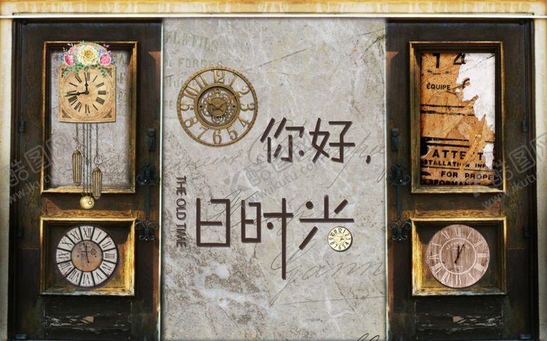 编号：69690307040720188844【酷图网】源文件下载-你好旧时光背景墙