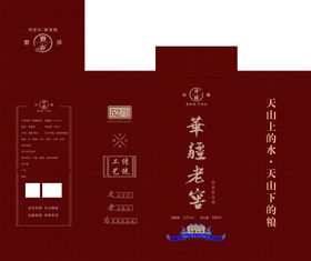 华疆老窖酒盒