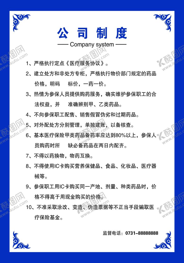 编号：42006910161516542018【酷图网】源文件下载-公司制度