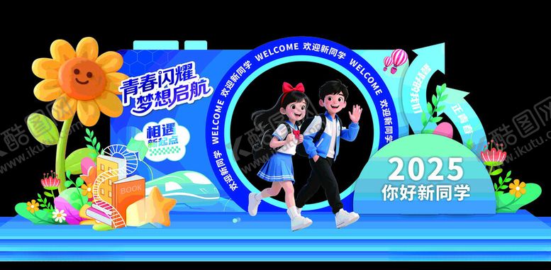 编号：90224704152022268883【酷图网】源文件下载-开学季