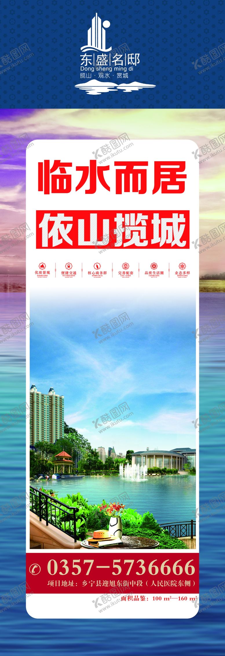 编号：53866607130632392185【酷图网】源文件下载-房地产道旗展架海报