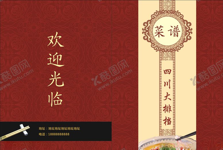 编号：14471610101504509947【酷图网】源文件下载-菜谱