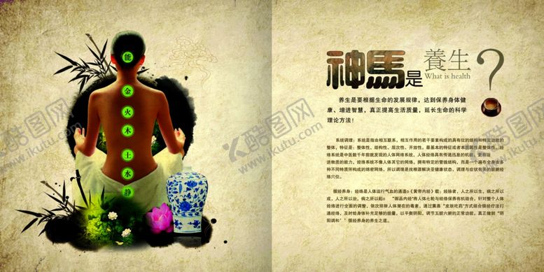 编号：80503309211330587982【酷图网】源文件下载-养生健康海报