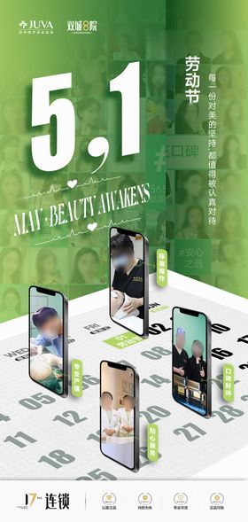 医美五一劳动节海报手机分屏