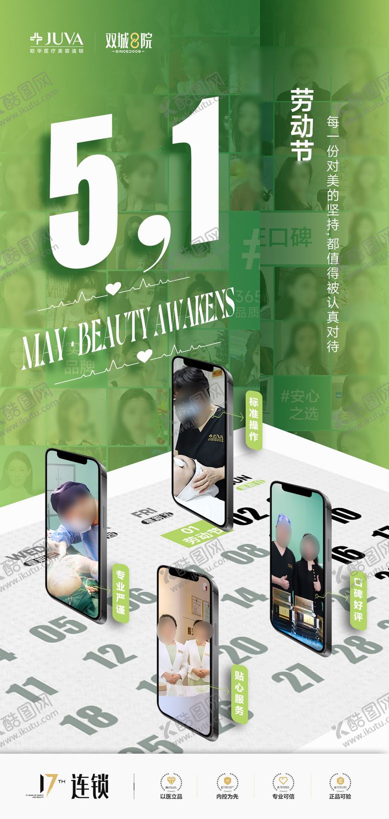 编号：75856404250207094174【酷图网】源文件下载-医美五一劳动节海报手机分屏