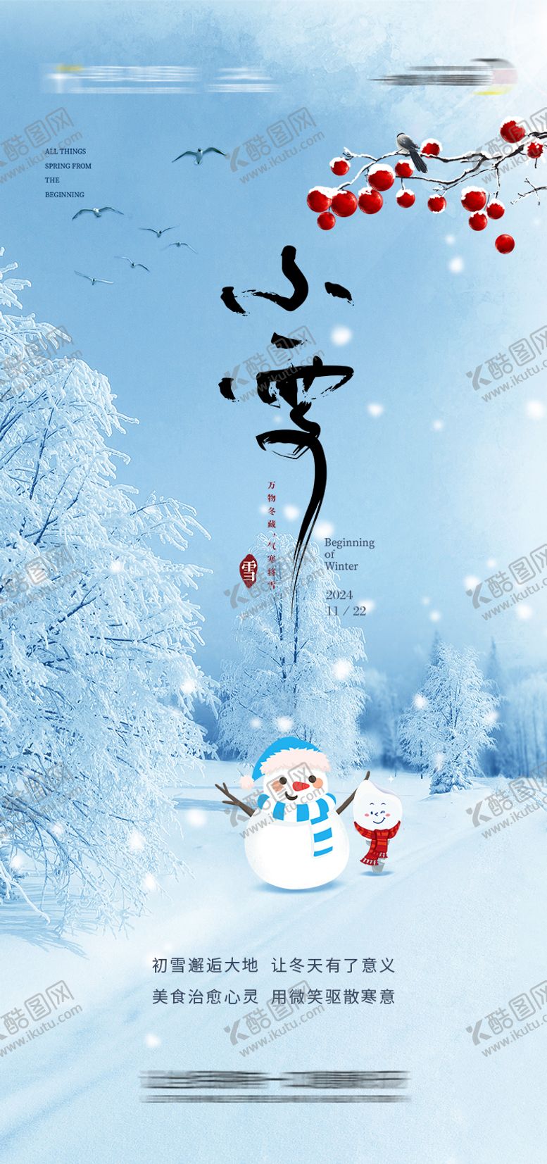 编号：22264911101633029170【酷图网】源文件下载-小雪节气海报