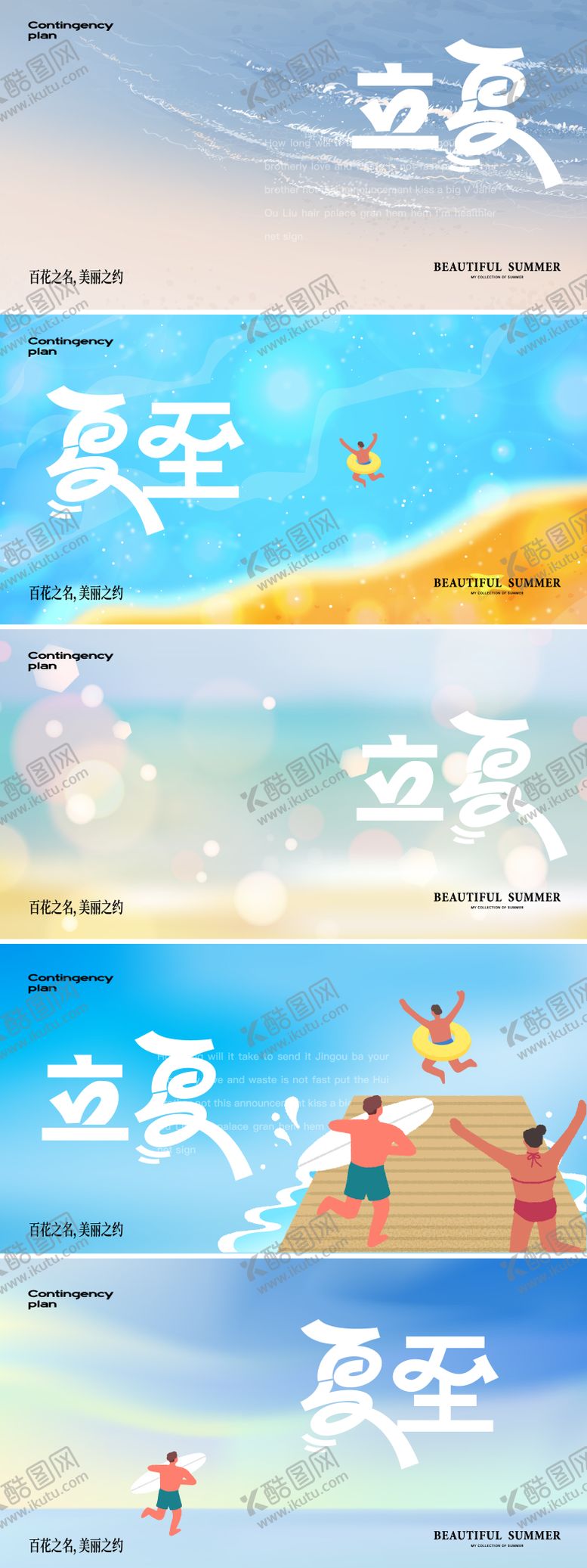 编号：20551204071357007634【酷图网】源文件下载-立夏夏至节气海报
