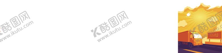 编号：34669310301345163377【酷图网】源文件下载-货车ETC扁平矢量插画