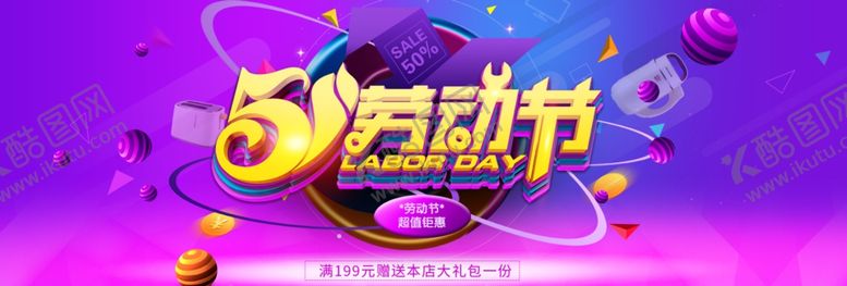 编号：66255507021020042248【酷图网】源文件下载-五一劳动节