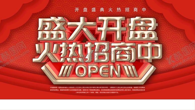 编号：91673409261736569580【酷图网】源文件下载-盛大开业