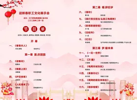 节目单晚会晚会手册
