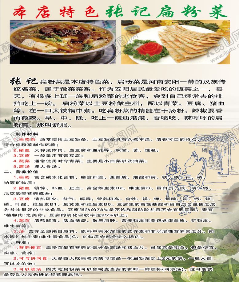 编号：04615209171205145869【酷图网】源文件下载-安阳扁粉菜