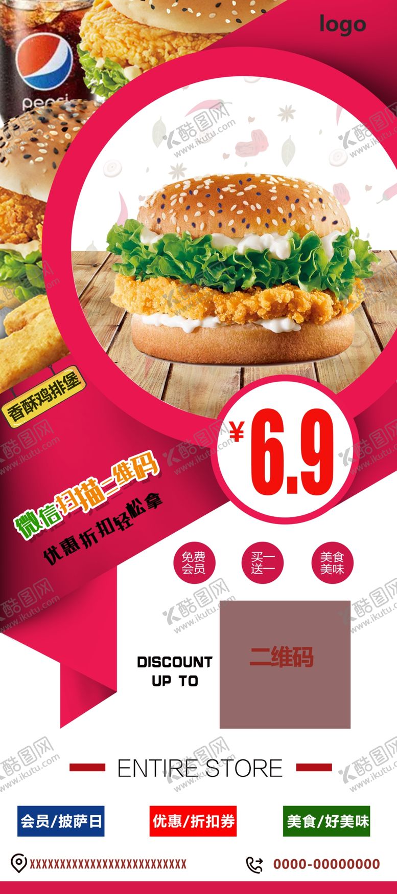 编号：70932109241330554045【酷图网】源文件下载-汉堡促销展架