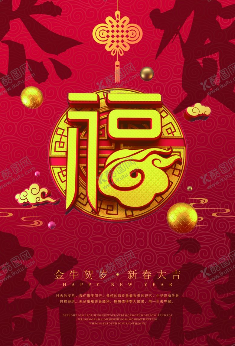 编号：96463603230112087535【酷图网】源文件下载-2021牛年大吉福牛素材