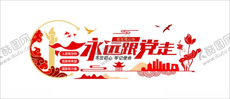 编号：96169002202140007108【酷图网】源文件下载-党建造型