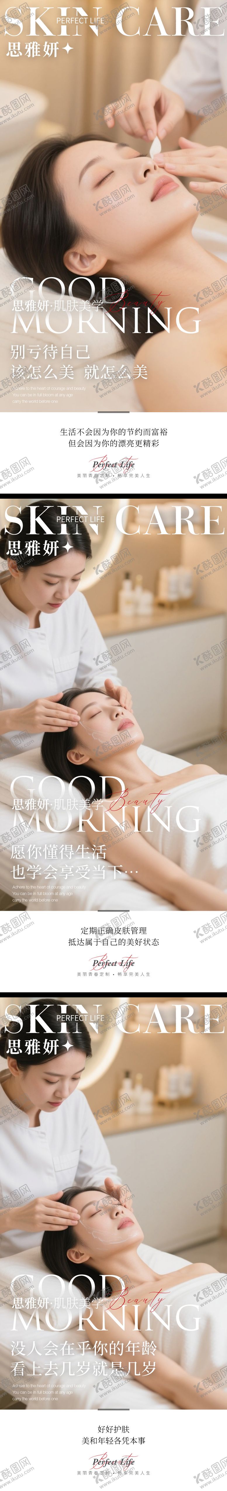 编号：88707209172317327180【酷图网】源文件下载-医美早安图